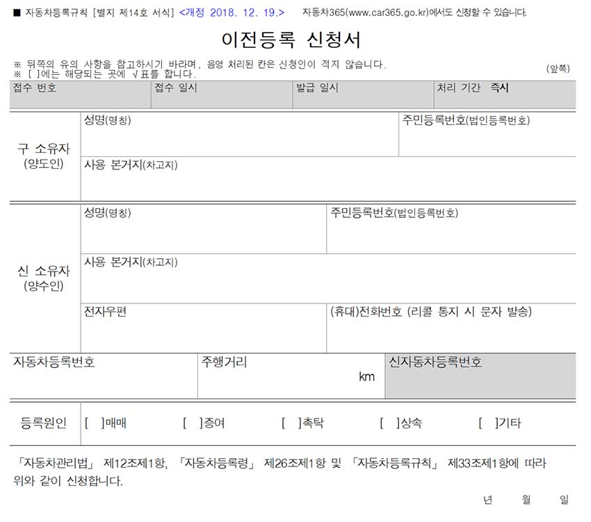 이전등록신청서