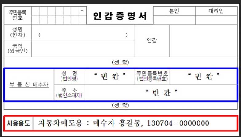 자동차 매도용 인감증명서