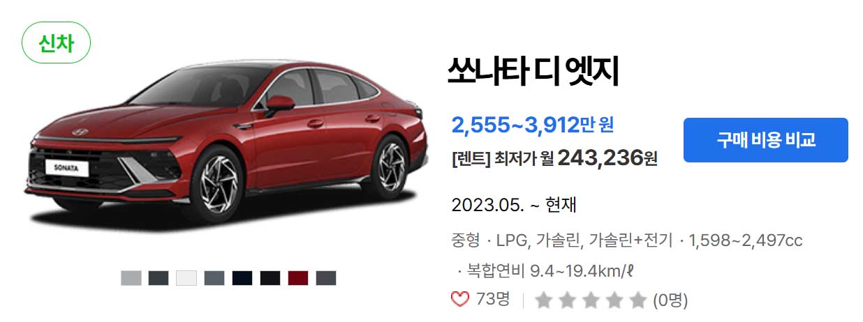 소나타 하이브리드 가격